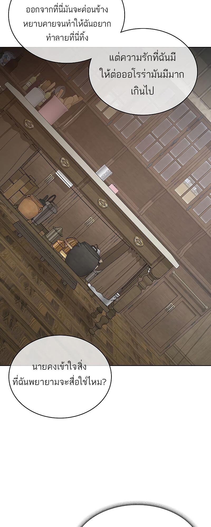The Strongest Chef in Another World เชฟพันธุ์แกร่งในต่างโลก ตอนที่ 20 หน้า 38