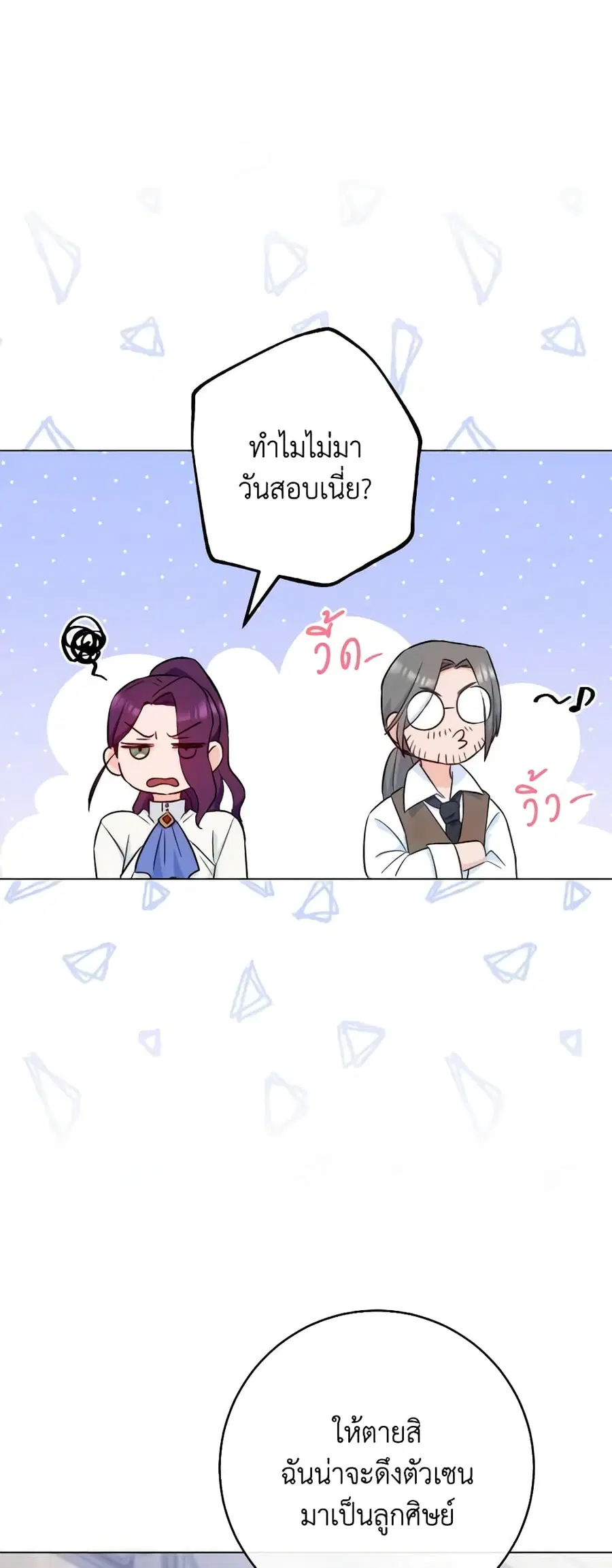 The Young Lady Is a Royal Chef ตอนที่ 125 หน้า 20