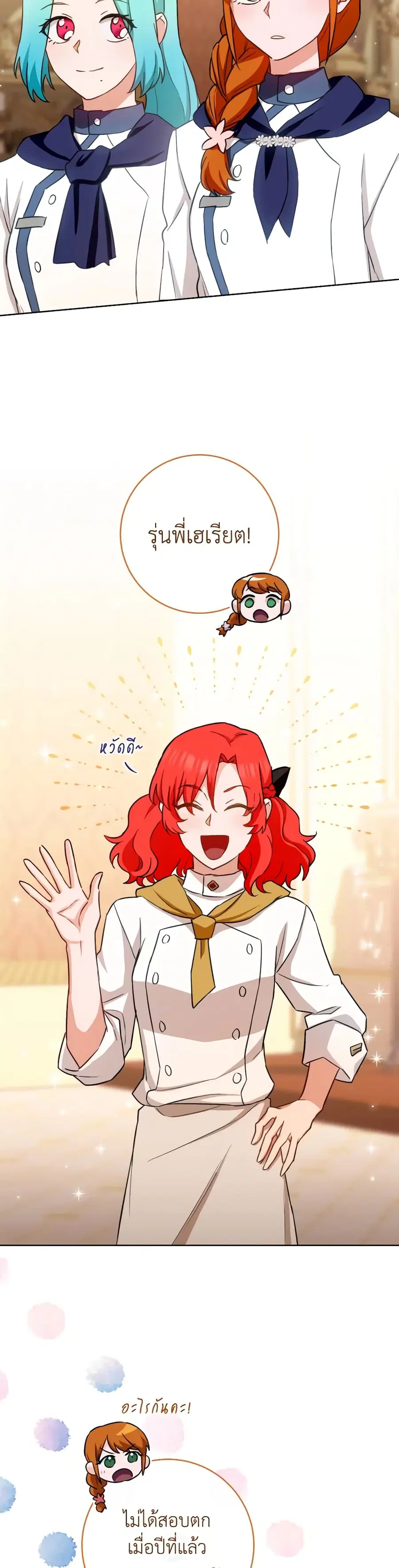 The Young Lady Is a Royal Chef ตอนที่ 142 หน้า 12