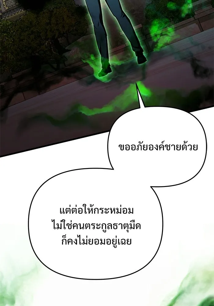 Terminally-Ill Genius Dark Knight อัศวินดำล่าท้าเวลา ตอนที่ 149 หน้า 112