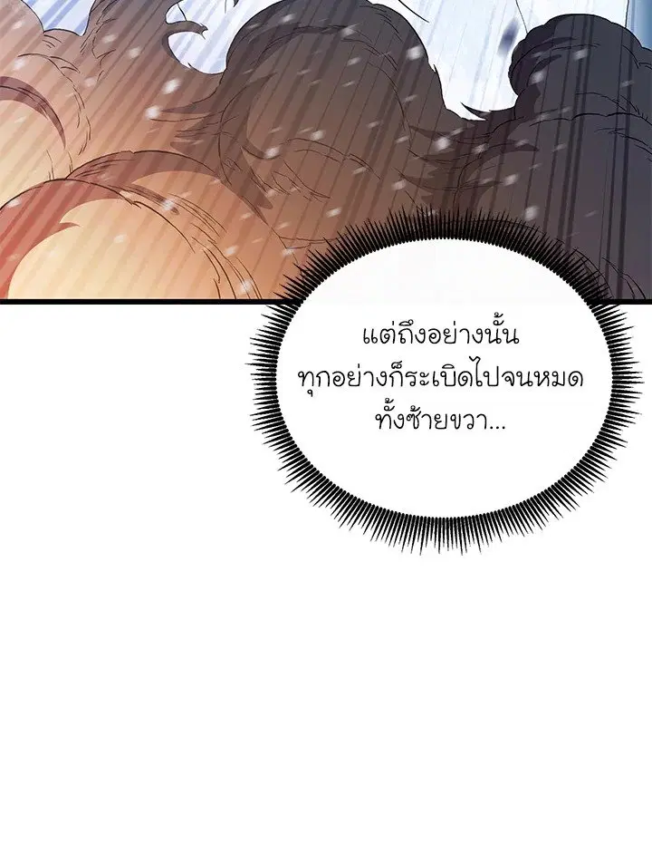 Arcane Sniper ตอนที่ 171 หน้า 89