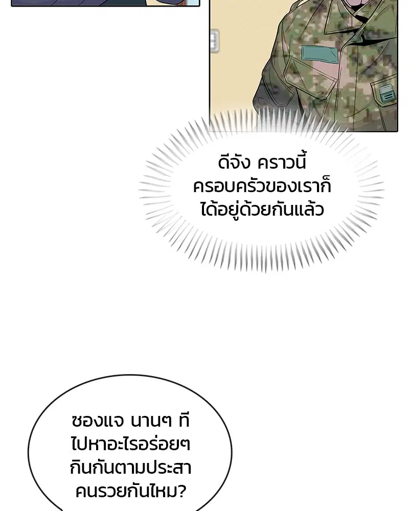 Kitchen Soldier ตอนที่ 86 หน้า 17