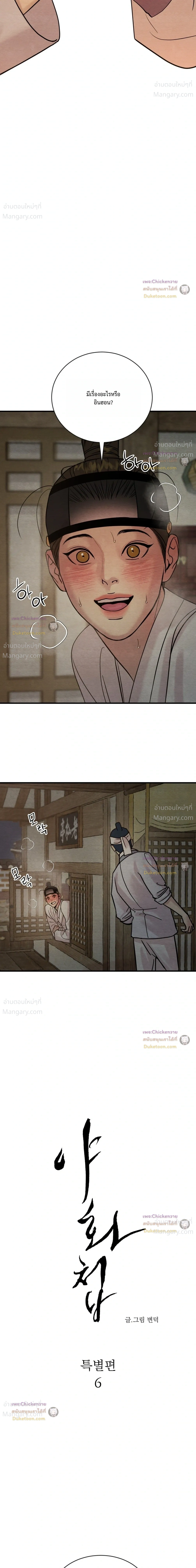 Painter of the Night – จิตรกรแห่งราตรี ตอนที่ 135 หน้า 7