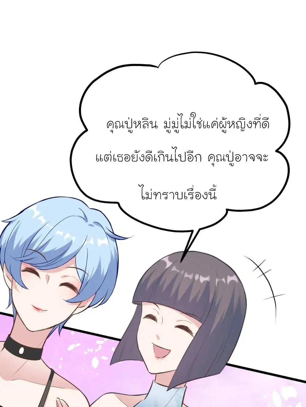 My Beautiful Time with You ตอนที่ 171 หน้า 13