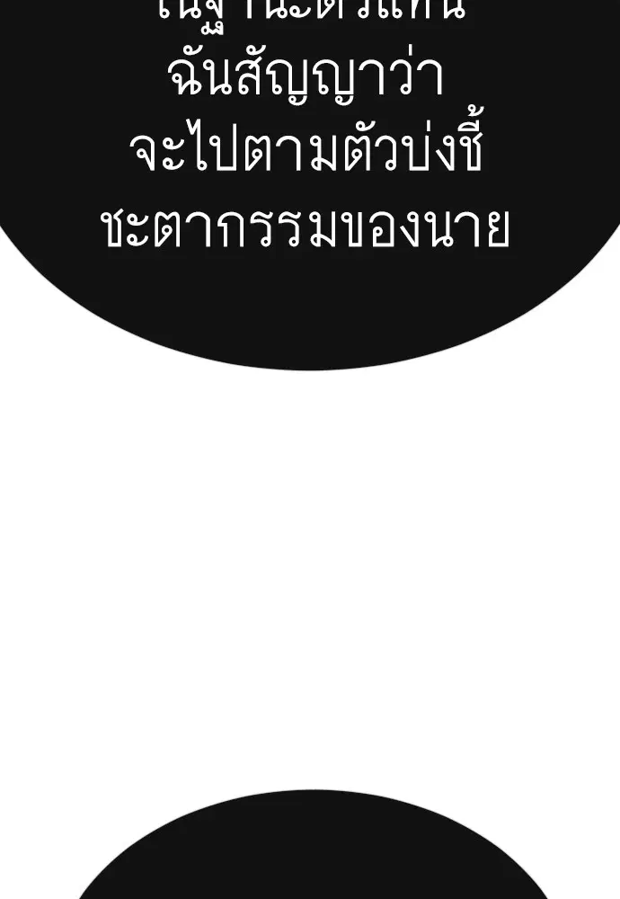 Superhuman Era ตอนที่ 162 หน้า 121