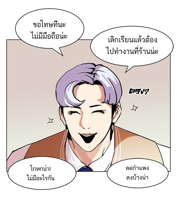 Lookism ตอนที่ 79 หน้า 46