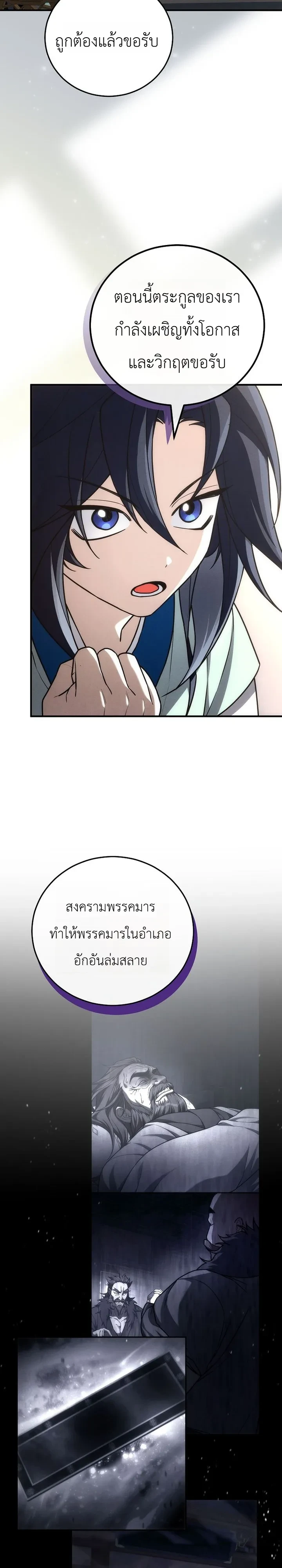 Third-Rate Martial Family Becomes the Best Under Heaven ข้าเนี่ยแหละ จะพาตระกูลชั้นสามเป็นหนึ่งในใต้หล้า! ตอนที่ 20 หน้า 26