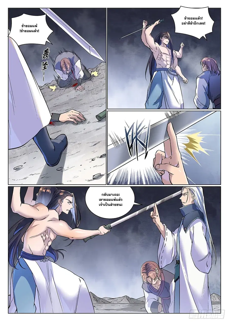Bailian Chengshen ตอนที่ 993 หน้า 5