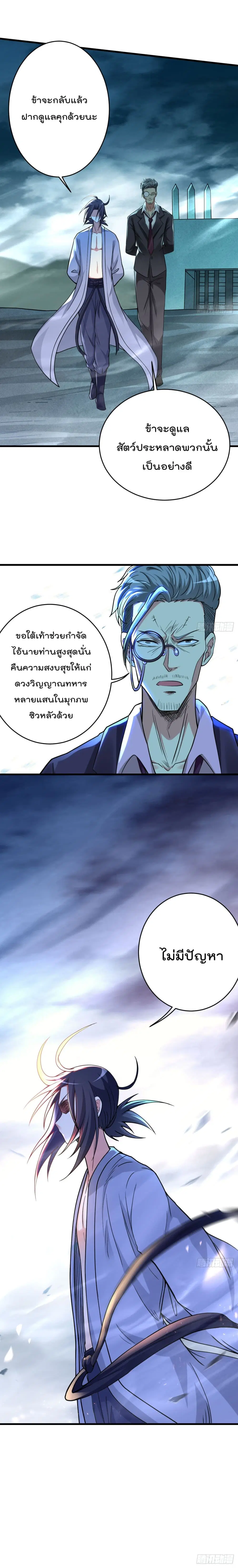 My Disciples Harem is Immortal ตอนที่ 159 หน้า 7