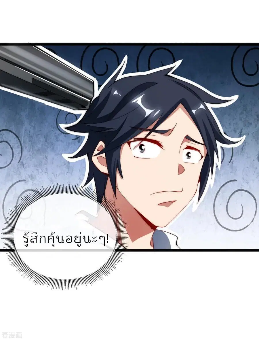 I am The Richest in The World ตอนที่ 68 หน้า 23