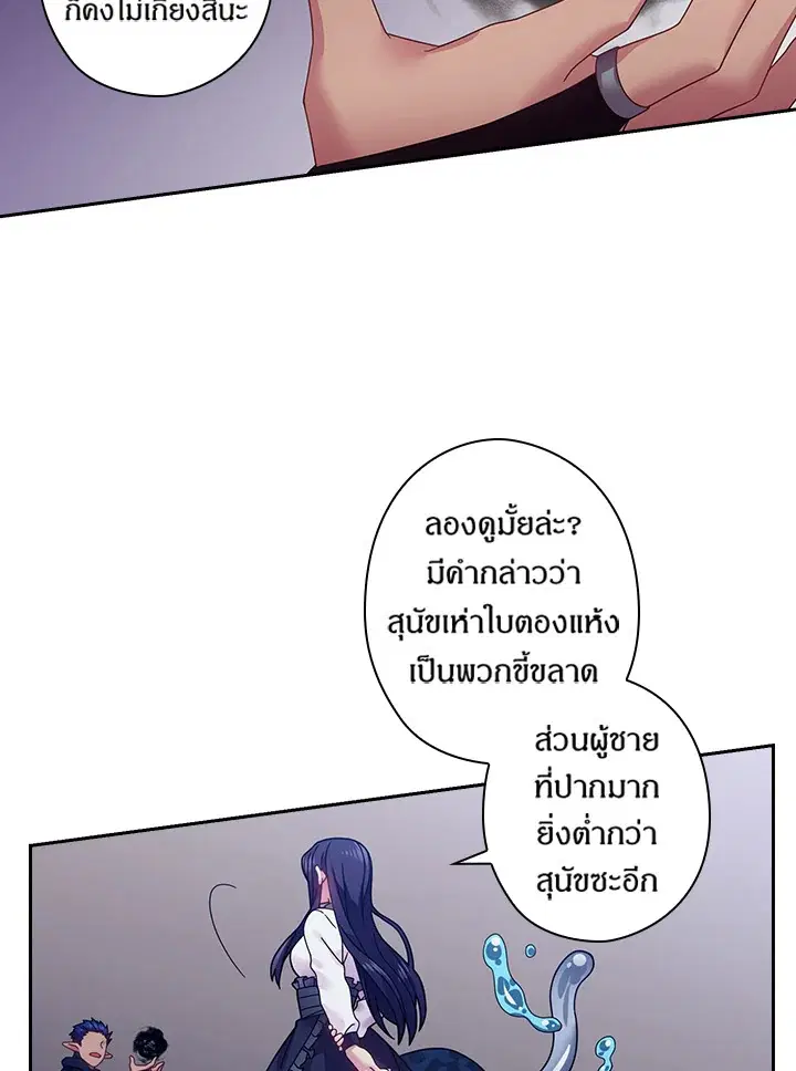 Satan’s Bride ตอนที่ 85 หน้า 20