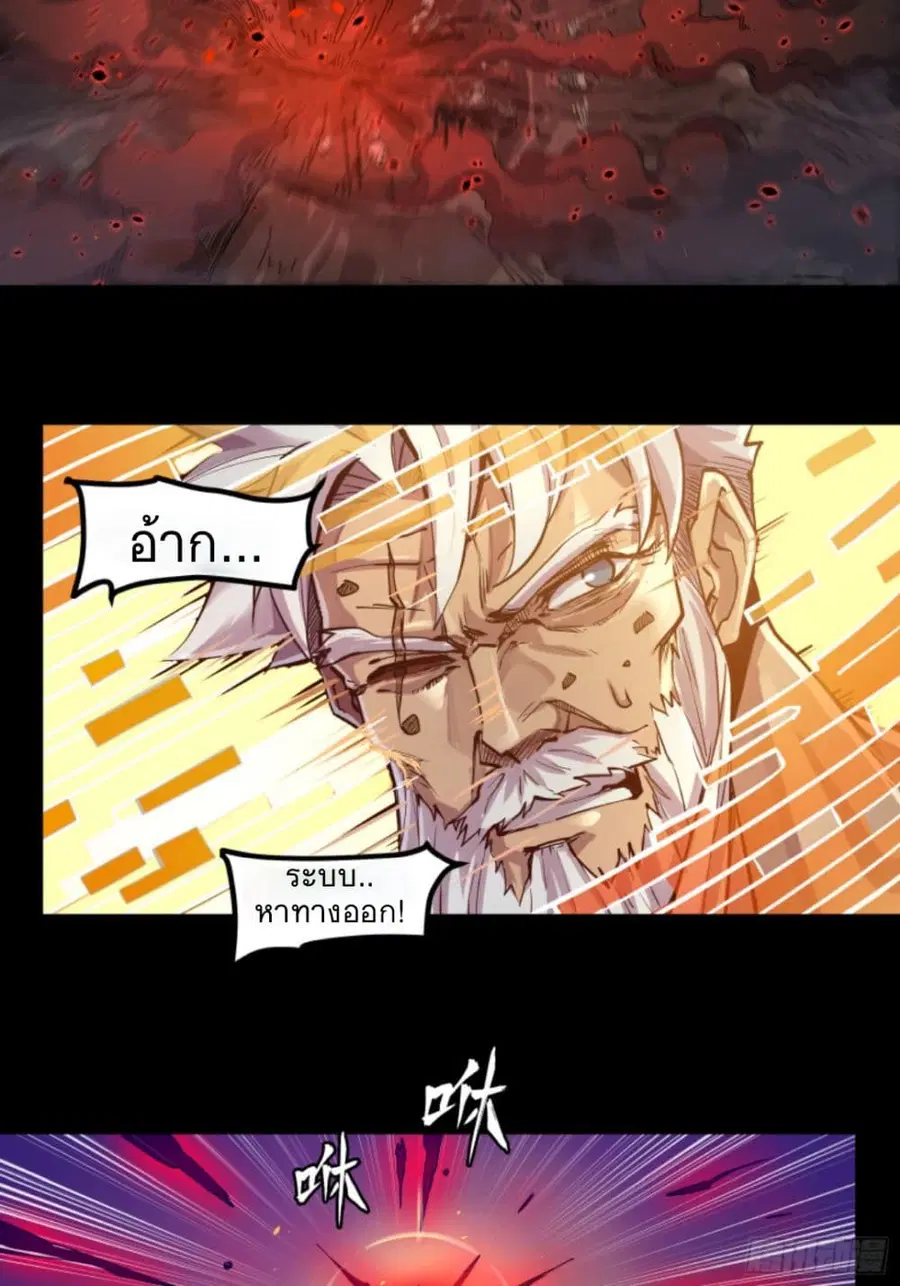 Legend of Star General ตอนที่ 3 หน้า 33