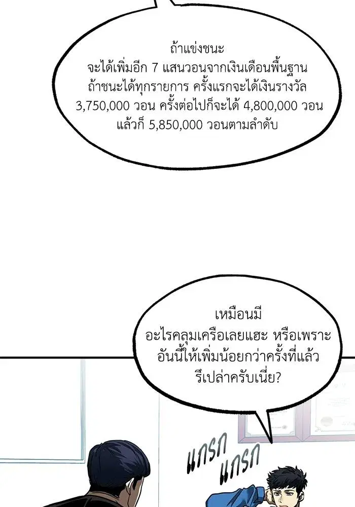 King of the Octagon ตอนที่ 19 หน้า 71