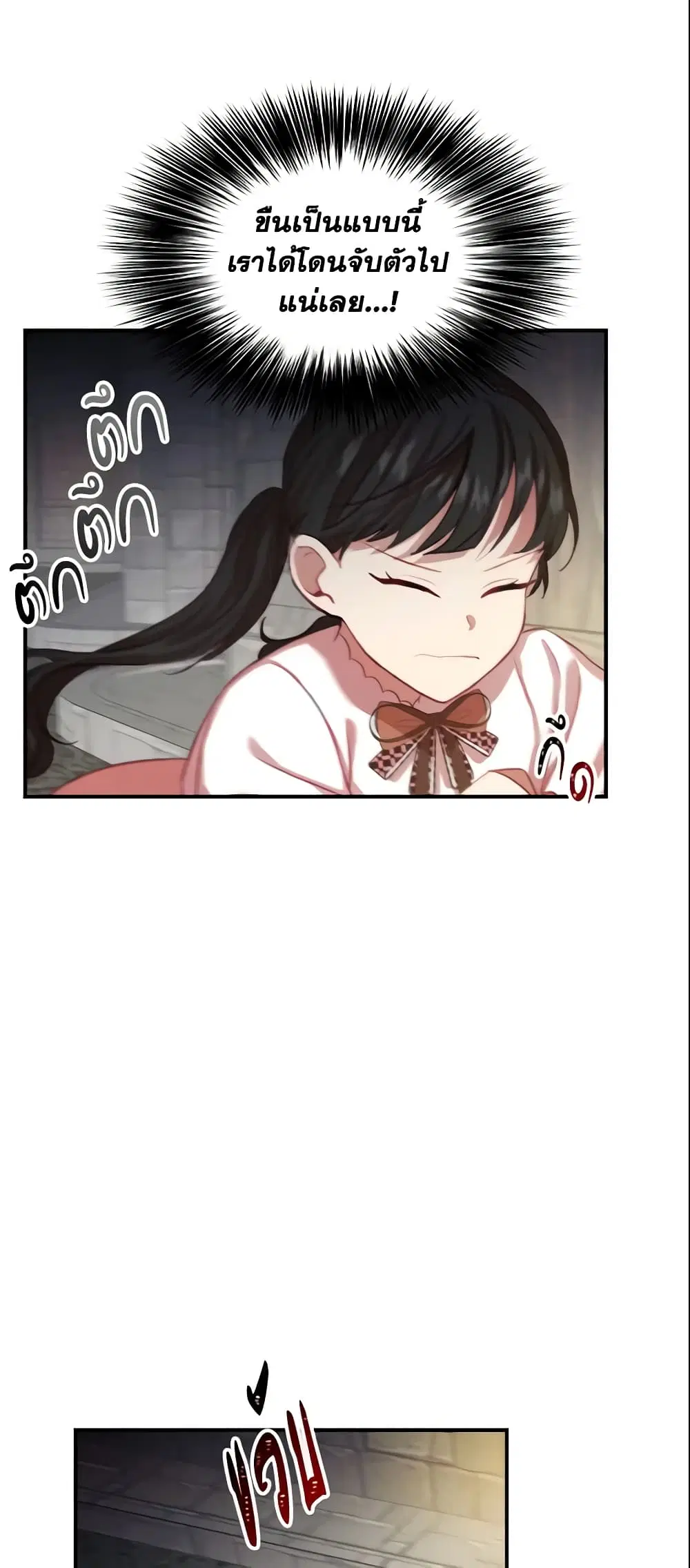 The Beloved Little Princess ตอนที่ 46 หน้า 37