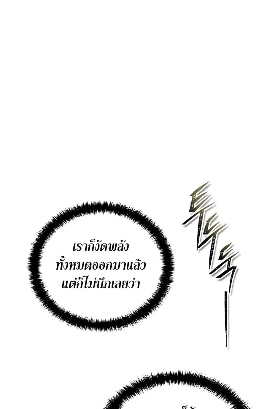 Ranker Who Lives A Second Time ตอนที่ 96 หน้า 32