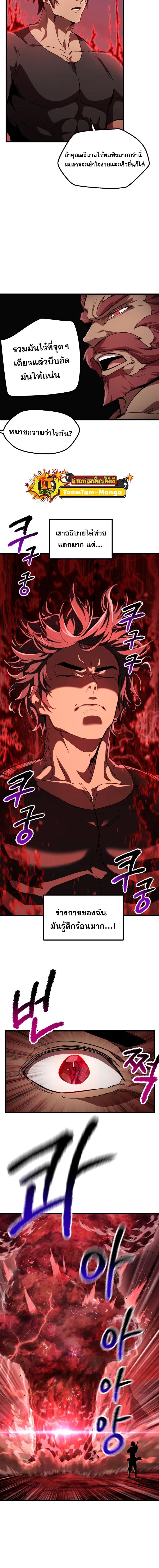 Survival Of Blade King ตอนที่ 133 หน้า 12