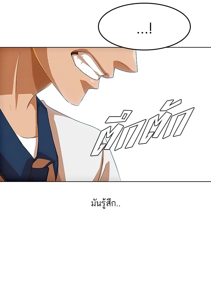 Random Chat ตอนที่ 71 หน้า 70