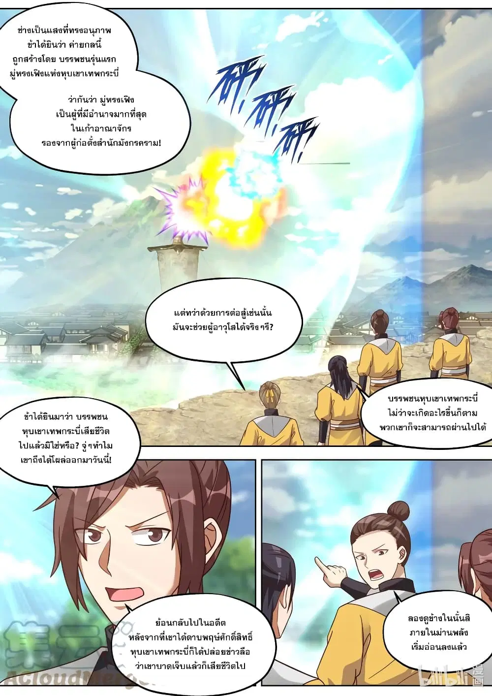 Martial God Asura ตอนที่ 349 หน้า 7