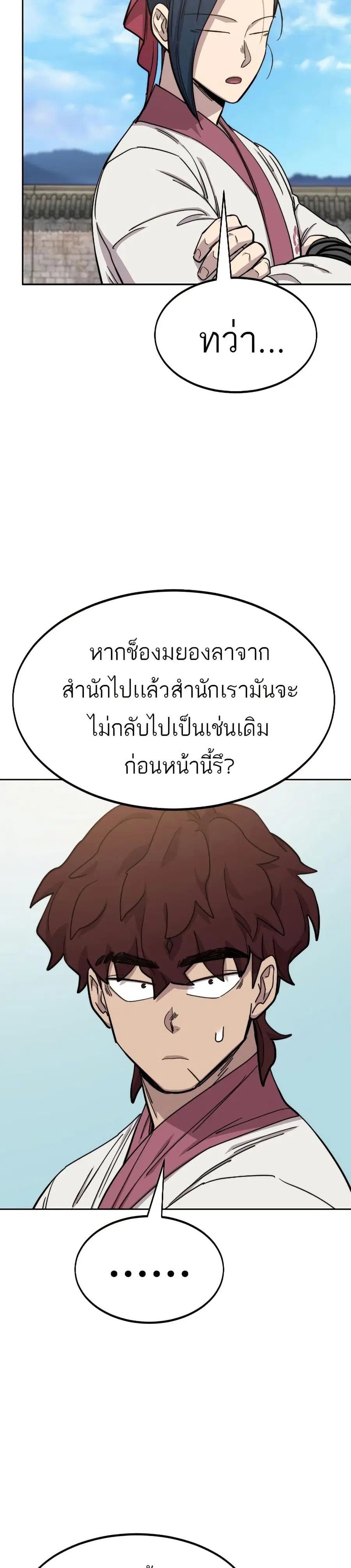 Return of the Mount Hua Sect ตอนที่ 51 หน้า 17
