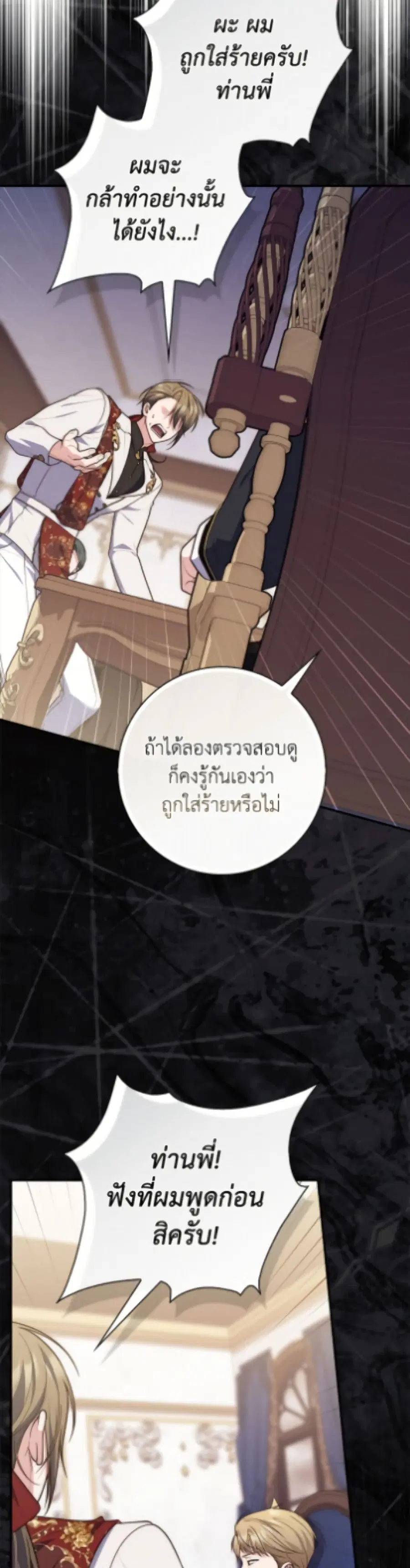 Fortune-Telling Lady ตอนที่ 115 หน้า 18