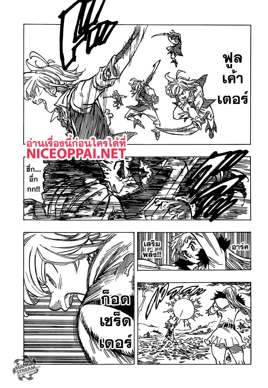 Nanatsu no Taizai ตอนที่ 318 หน้า 8