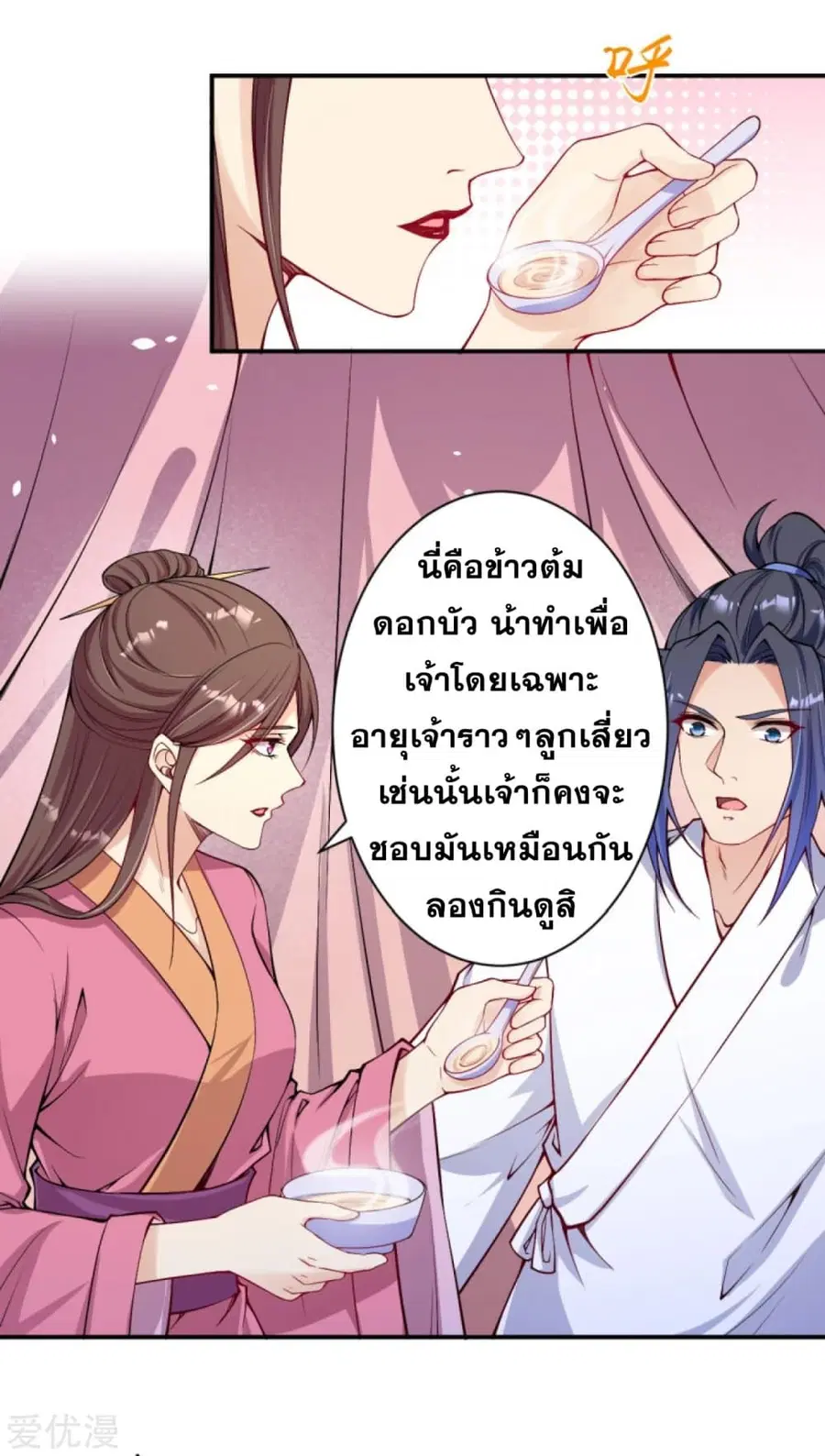Against the Gods ตอนที่ 330 หน้า 7