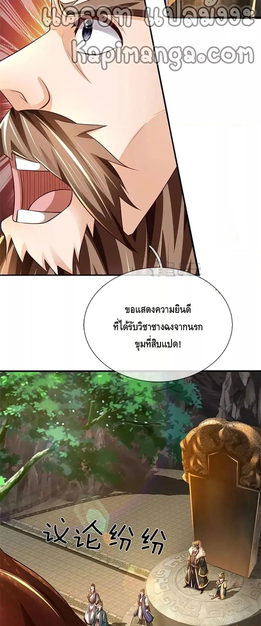 Opening to Supreme Dantian ตอนที่ 192 หน้า 27