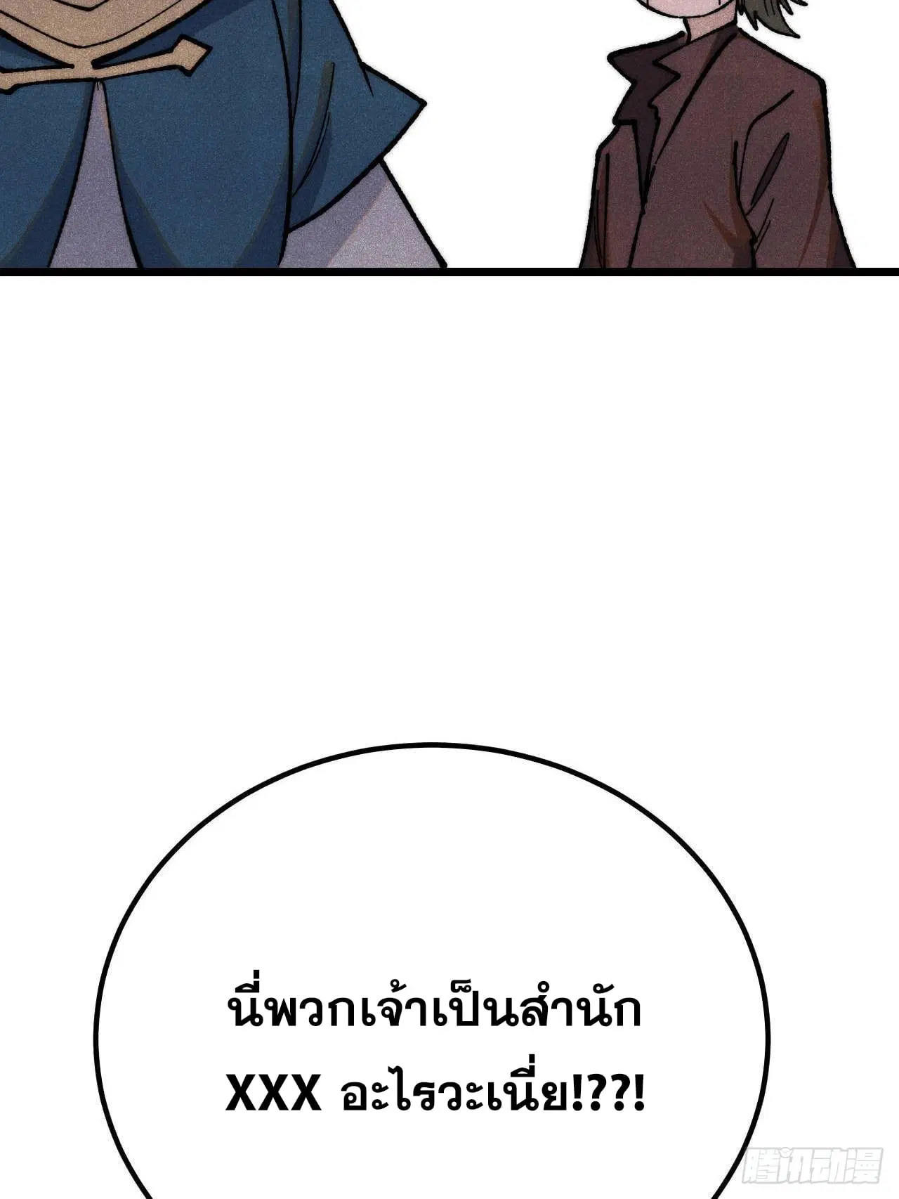 All Hail the Sect Leader ตอนที่ 354 หน้า 76