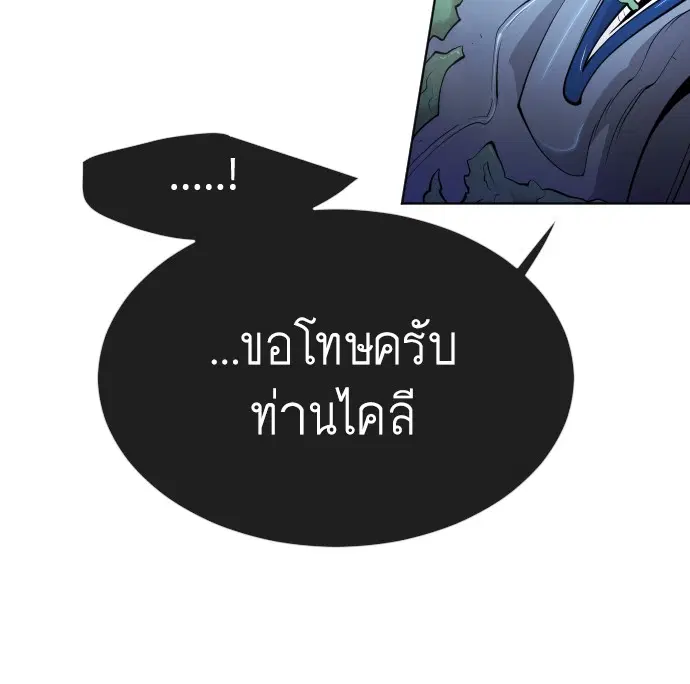Superhuman Era ตอนที่ 106 หน้า 92