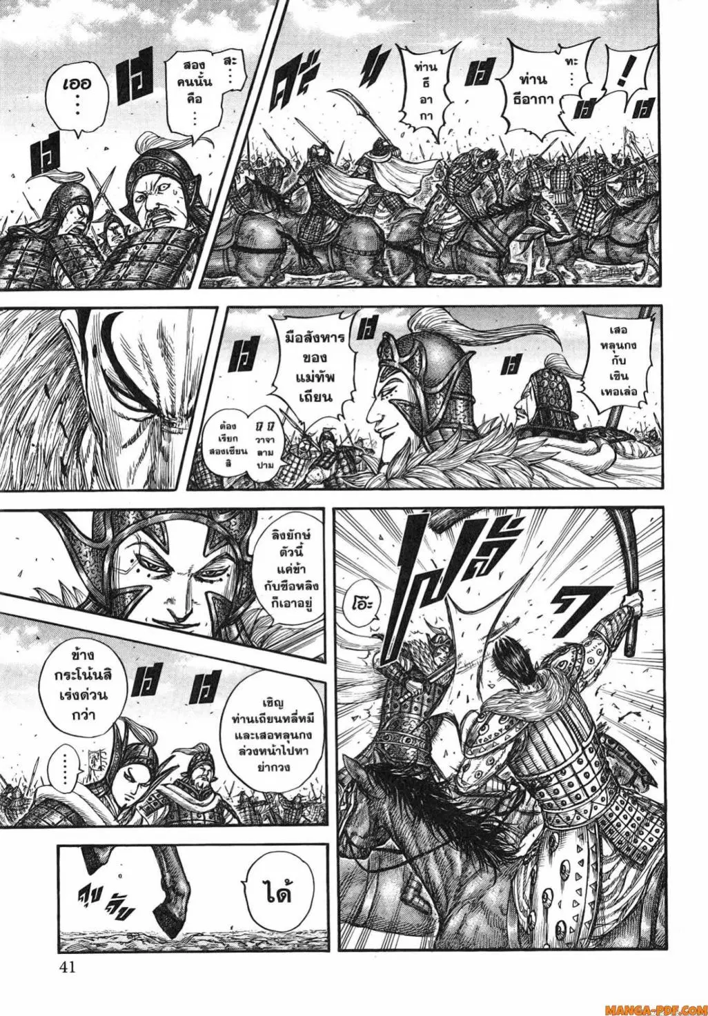Kingdom ตอนที่ 781 หน้า 15