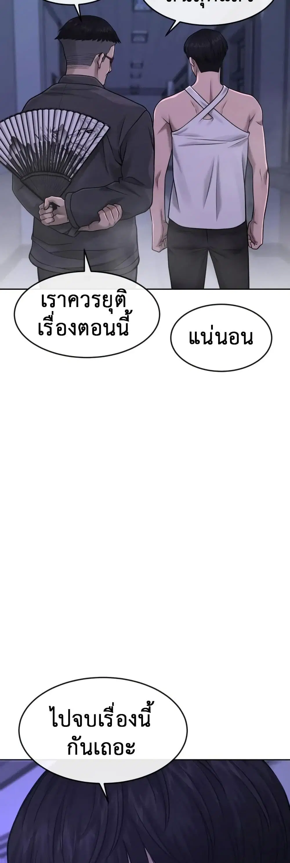 Quest Supremacy ตอนที่ 69 หน้า 6