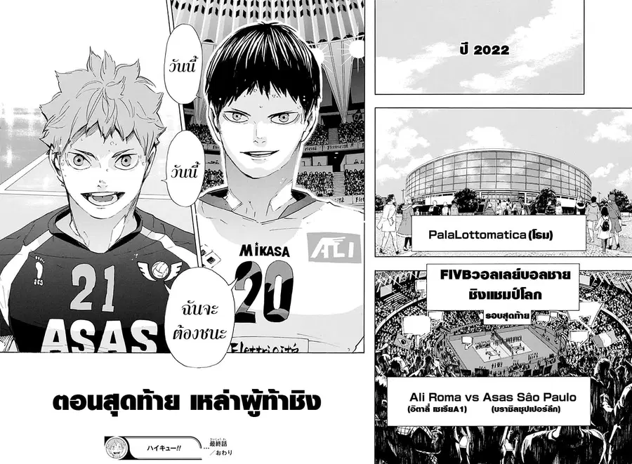 Haikyuu!! ตอนที่ 402 หน้า 22