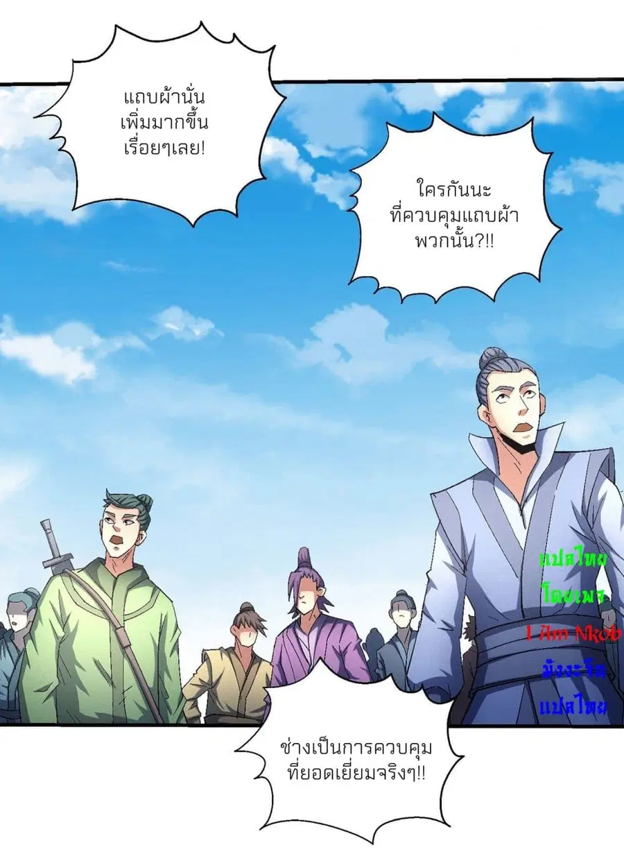 God of Martial Arts ตอนที่ 431 หน้า 20