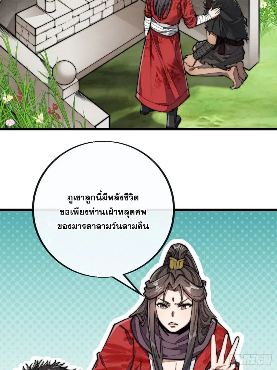 I’m Really Not the Son of Luck ตอนที่ 85 หน้า 31