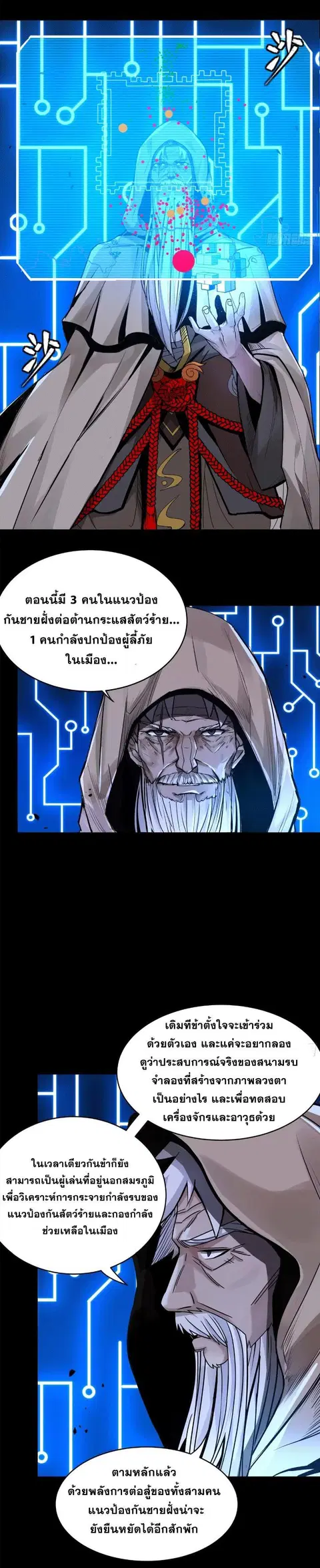Legend of Star General ตอนที่ 145 หน้า 8