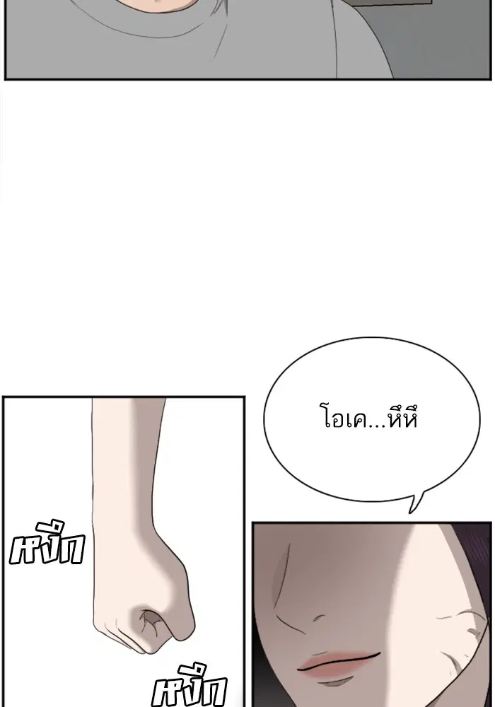 Bad Guy ตอนที่ 48 หน้า 92