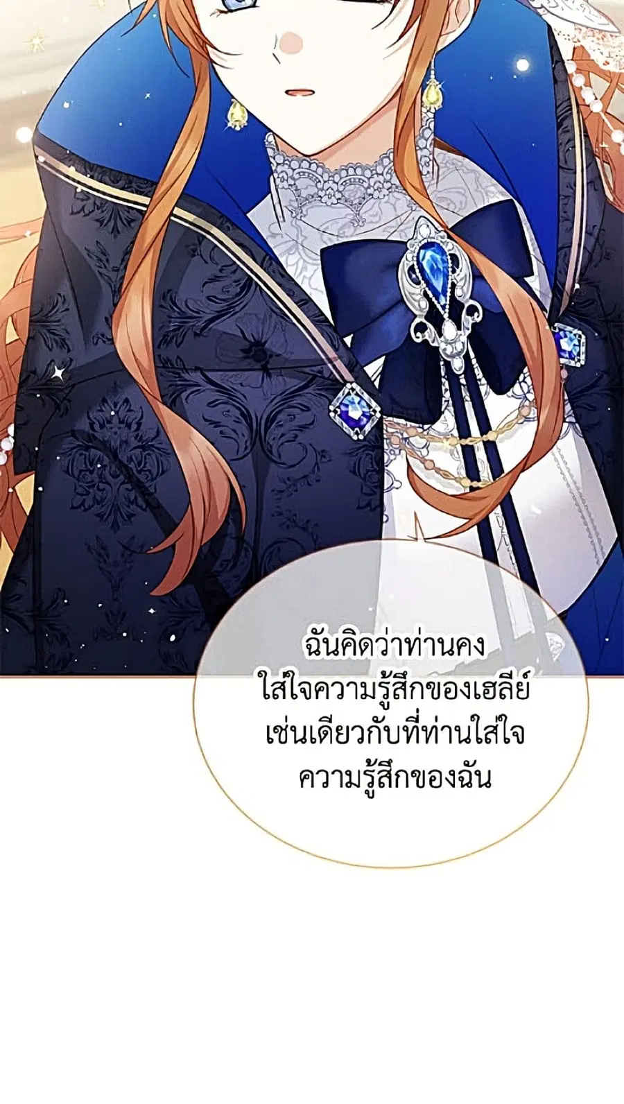 The Soulless Duchess ตอนที่ 166 หน้า 42