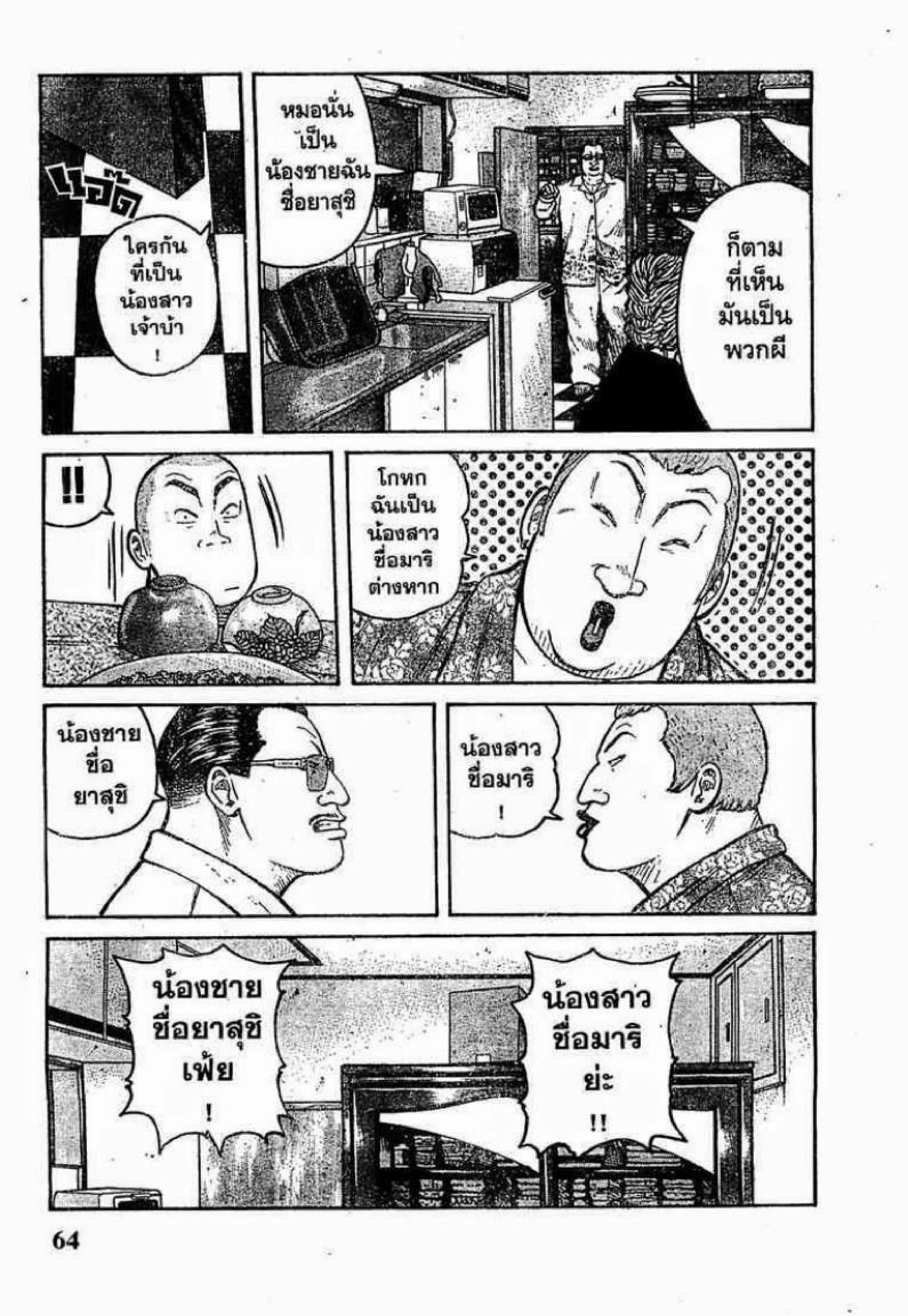 Worst ตอนที่ 2 หน้า 8