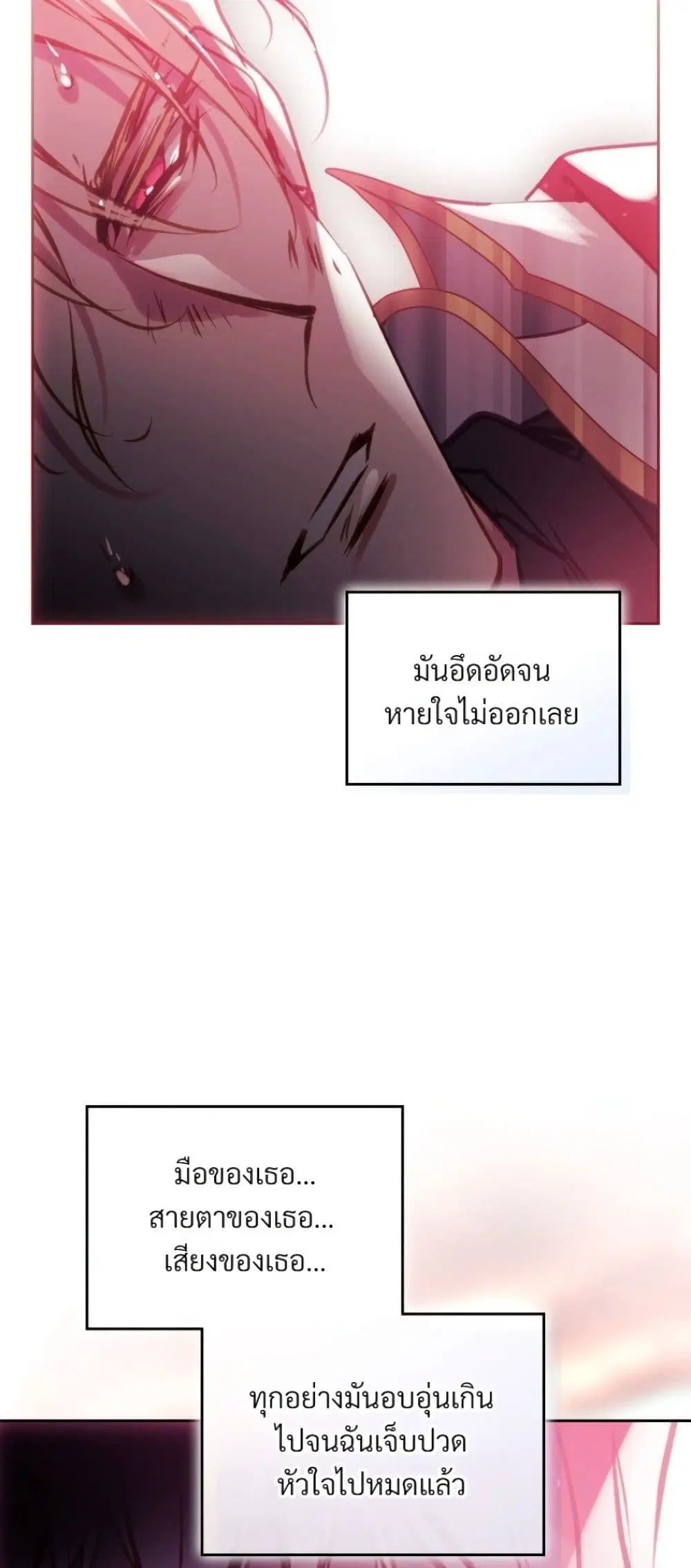Death Is The Only Ending For The Villainess ตอนที่ 213 หน้า 7