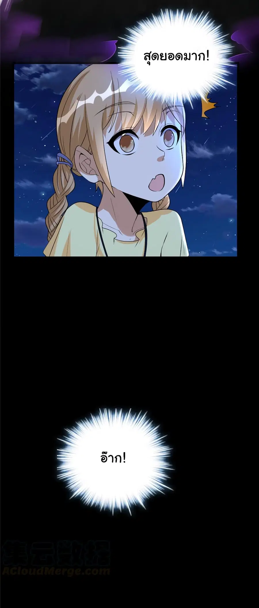 I might be A Fake Fairy ตอนที่ 38 หน้า 26