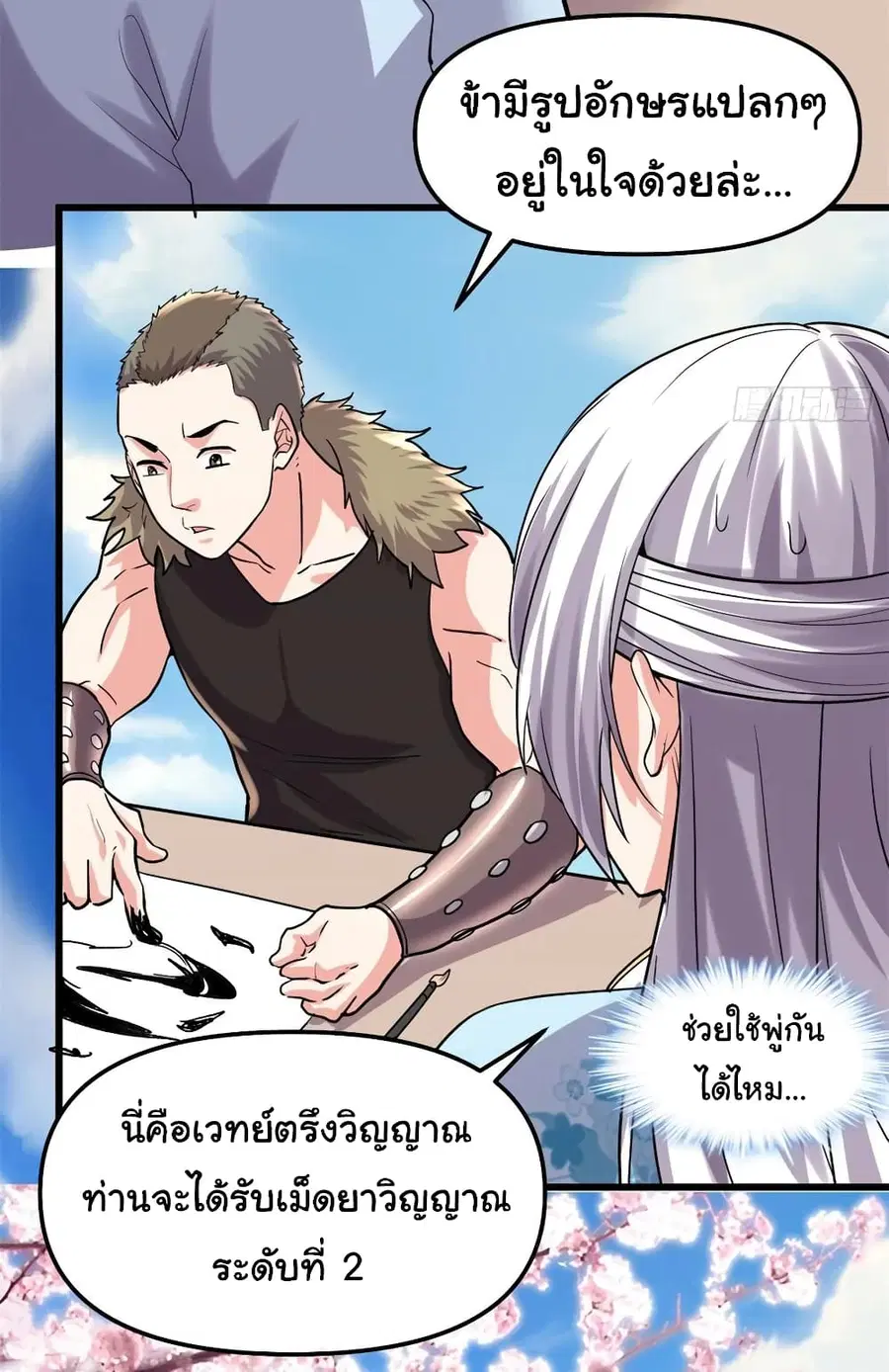 I might be A Fake Fairy ตอนที่ 90 หน้า 23