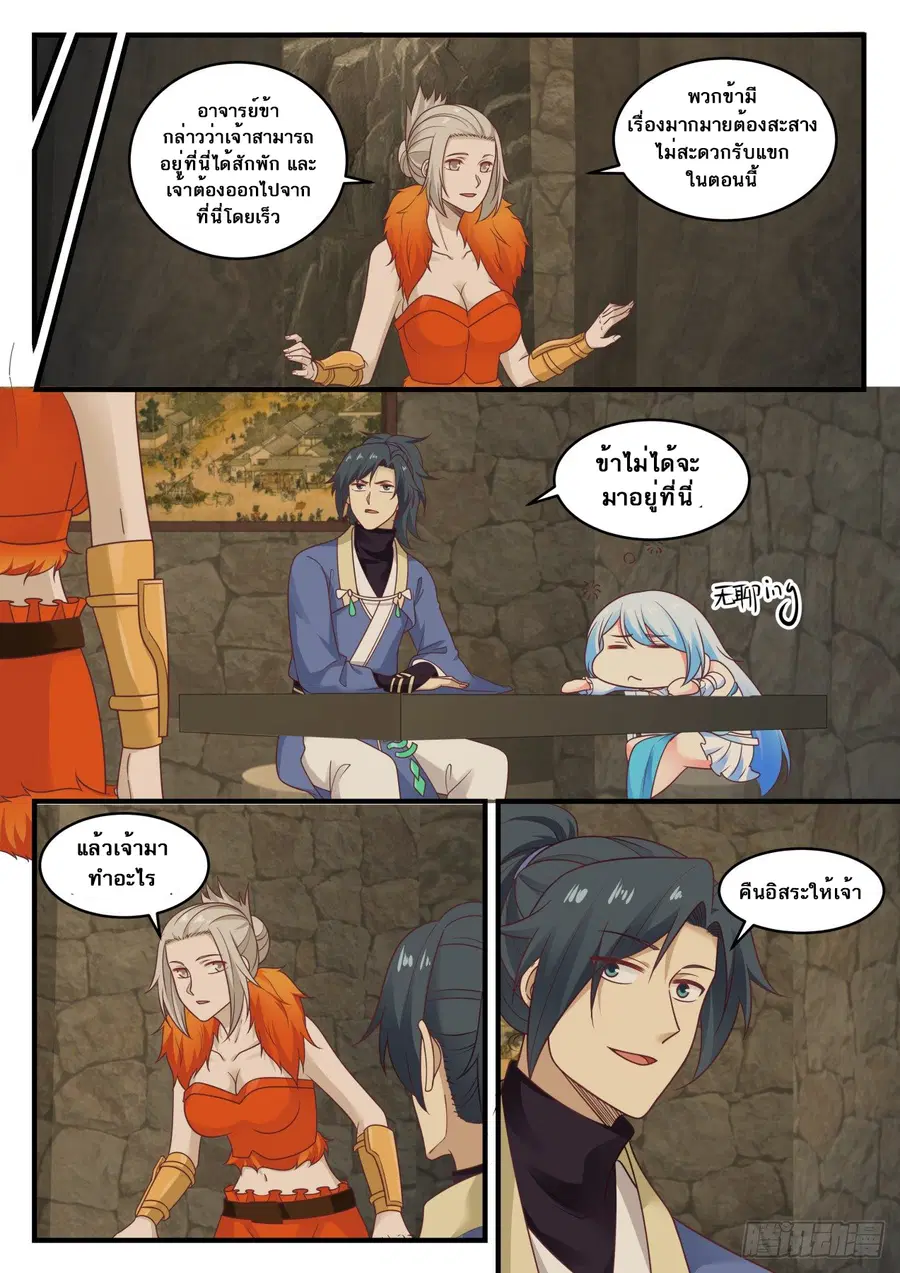 Martial Peak ตอนที่ 580 หน้า 9