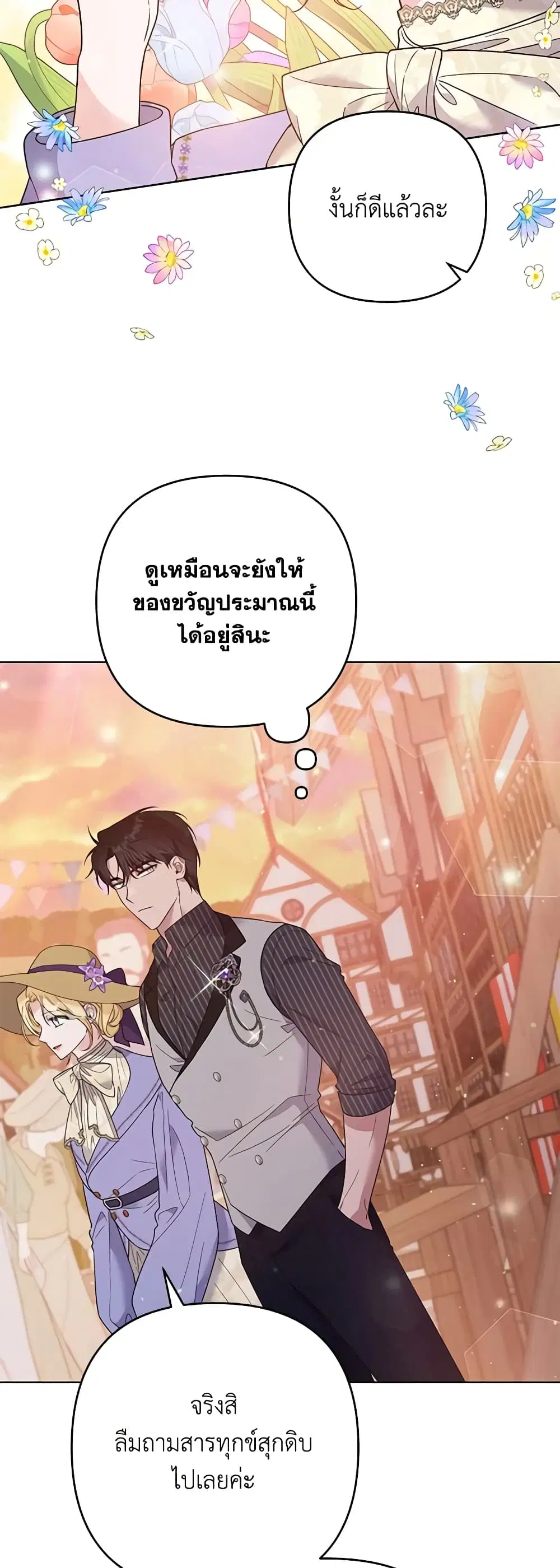 What It Means to Be You ตอนที่ 54 หน้า 18
