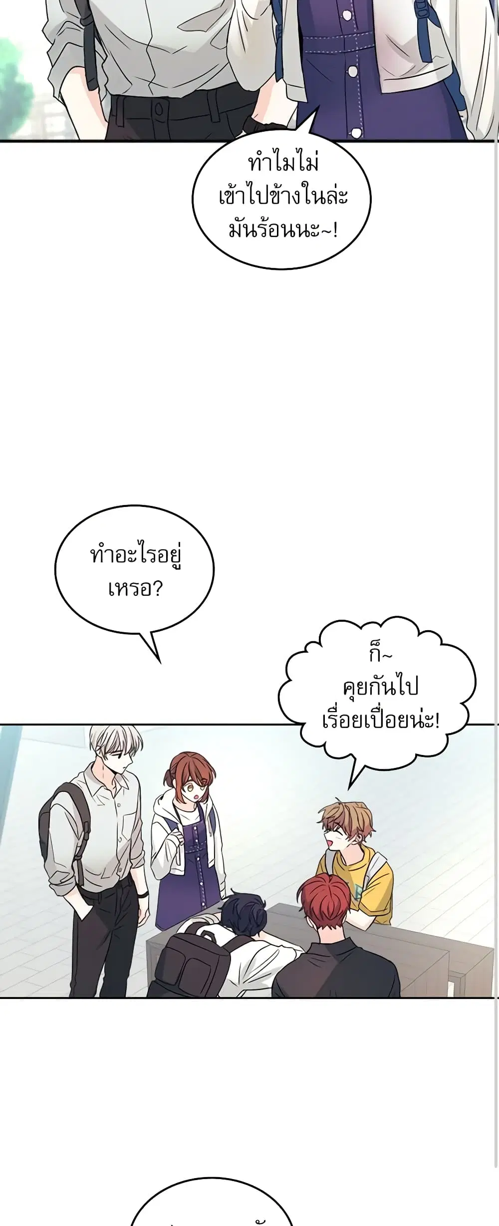 My Life as an Internet Novel ตอนที่ 118 หน้า 22