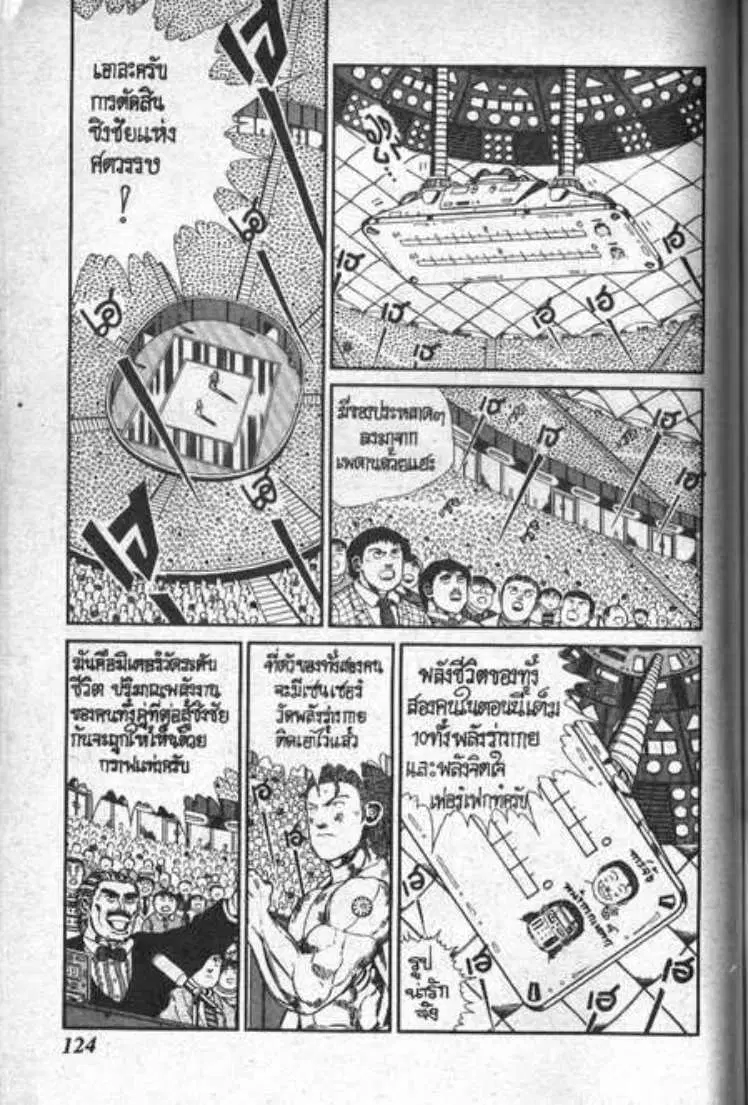 Shin Jungle no Ouja Tar-chan ตอนที่ 82 หน้า 16