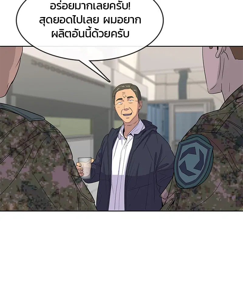 Kitchen Soldier ตอนที่ 116 หน้า 75