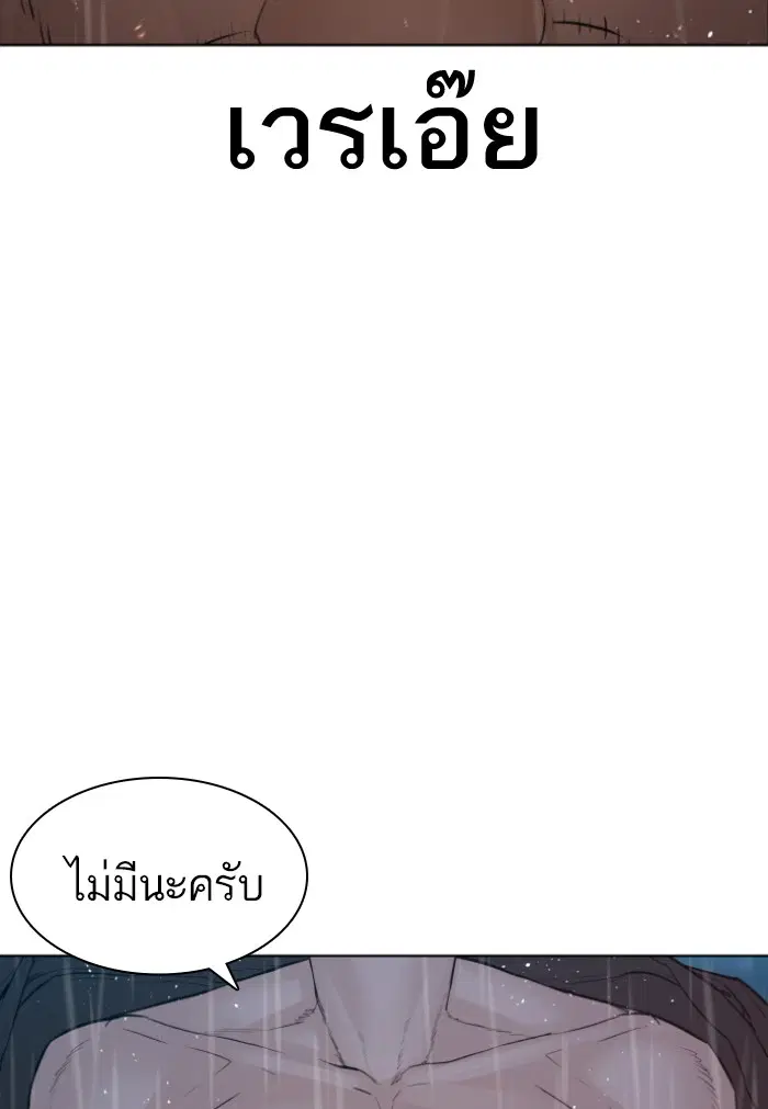 How to Fight ตอนที่ 126 หน้า 24
