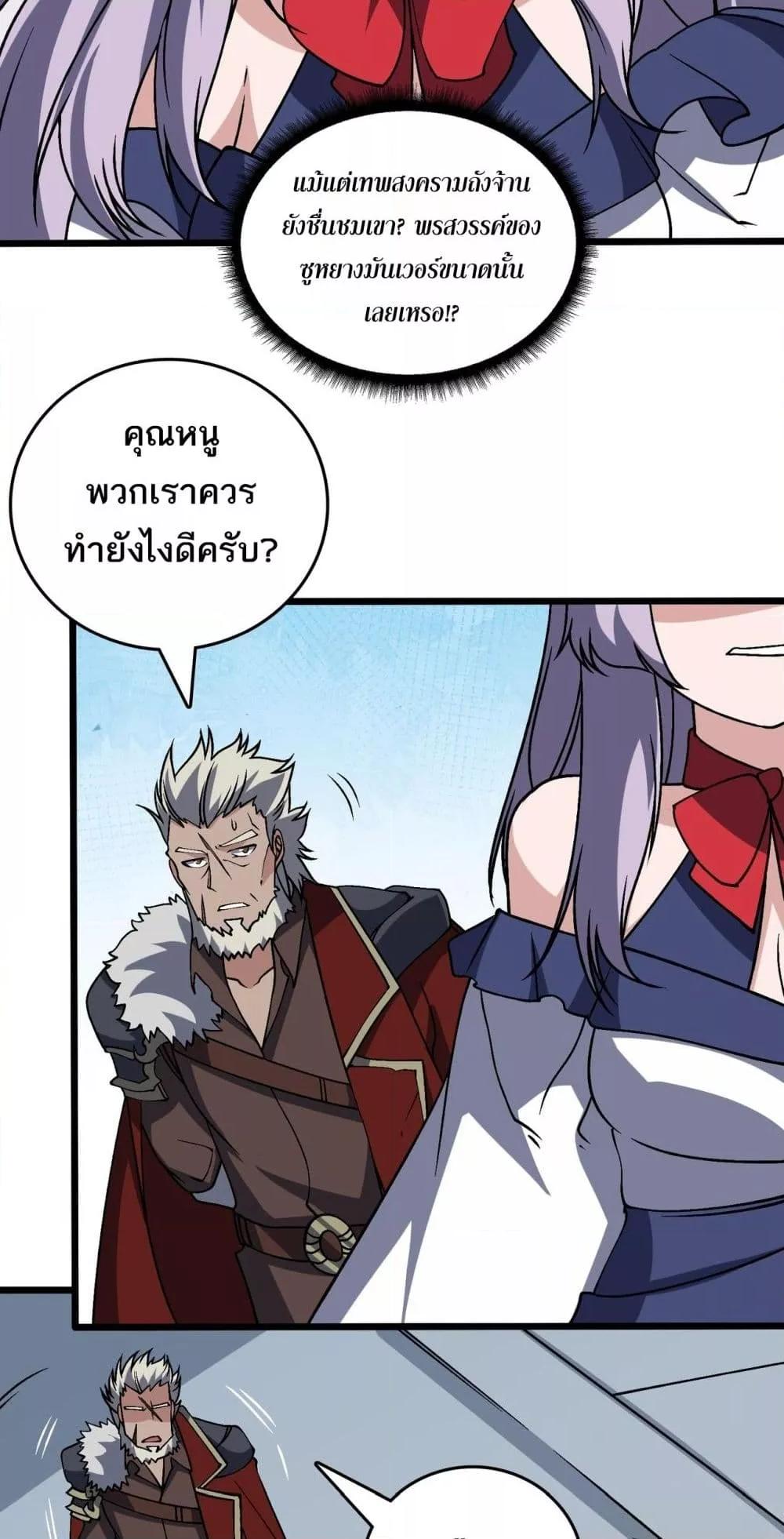 Starting as the Black Dragon BOSS เริ่มต้นในฐานะ บอสมังกรดำเวลตัน ตอนที่ 44 หน้า 40