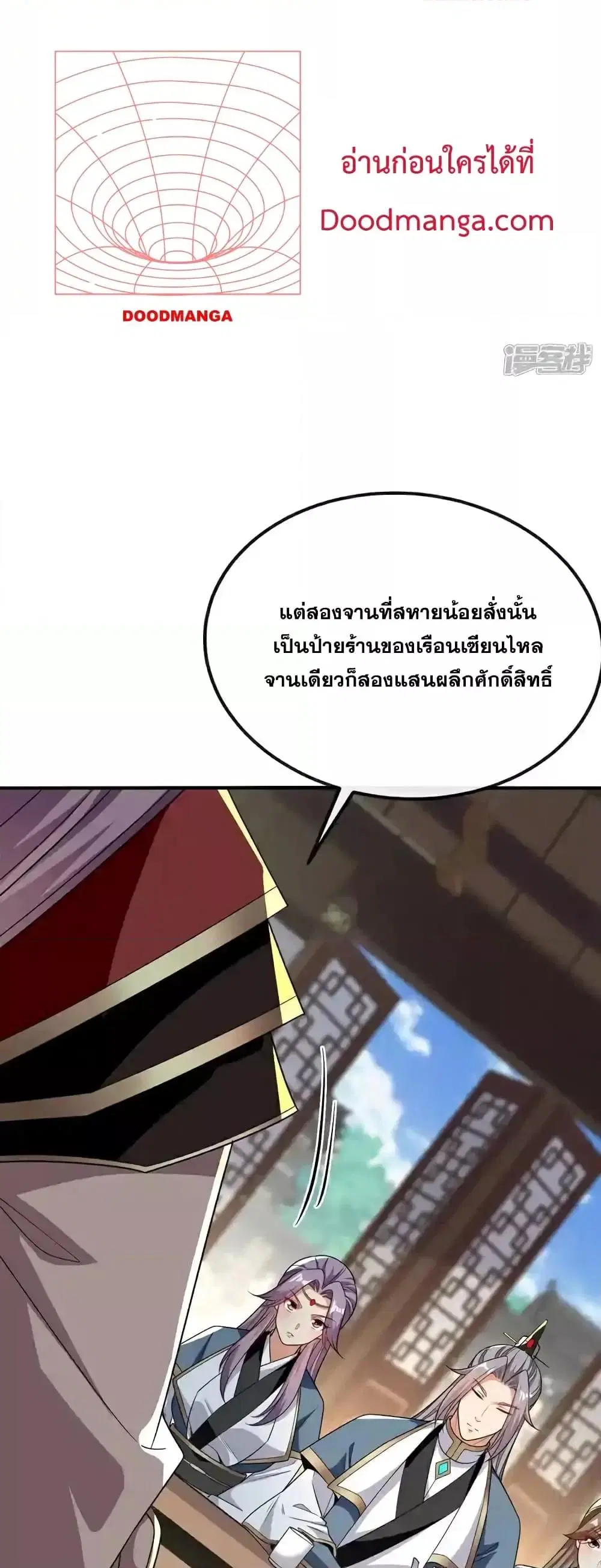 The Ten Great Emperors At The Beginning Are All My Apprentices ตอนที่ 123 หน้า 15