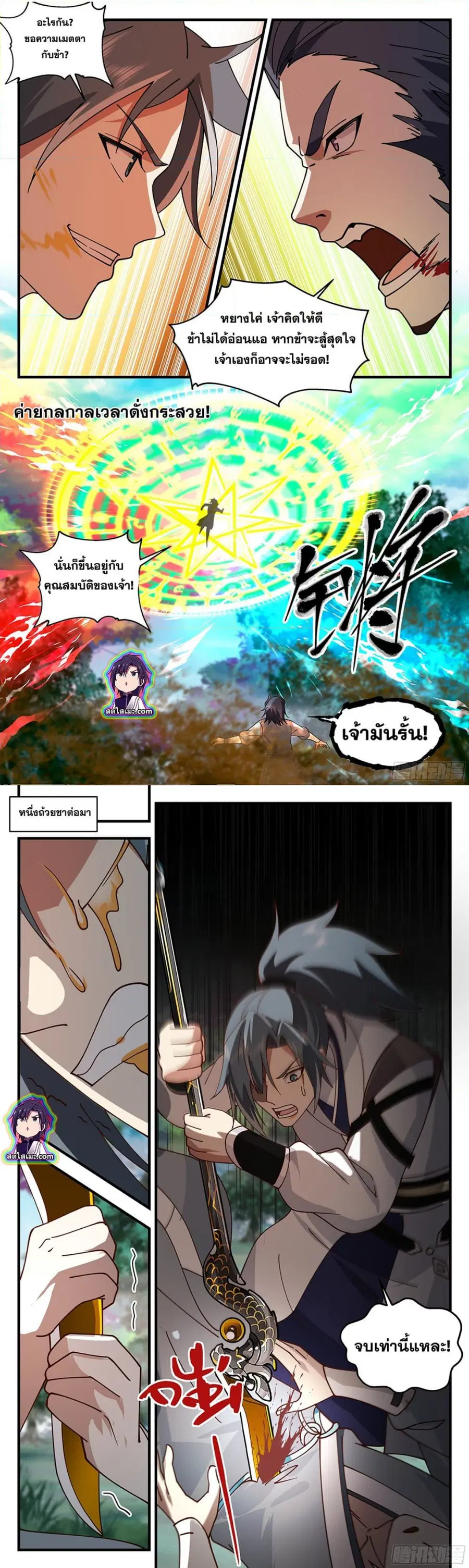 Martial Peak ตอนที่ 2540 หน้า 6